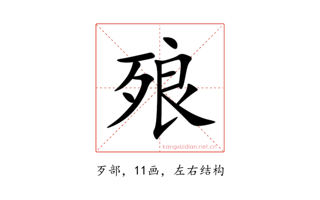 㱢