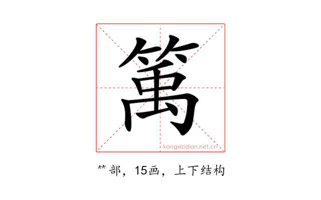 𥯔