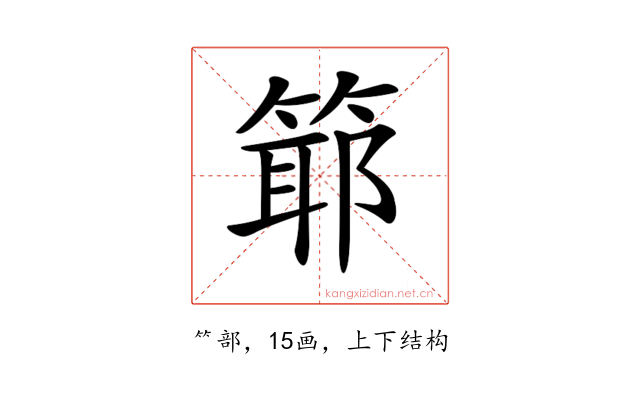 𥯘