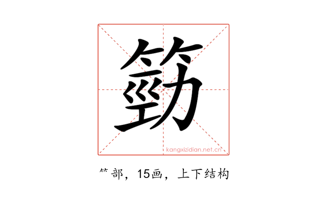 𥯙