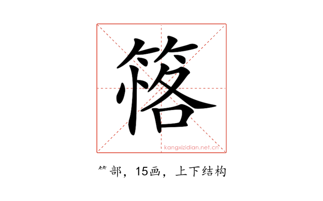 𥯚