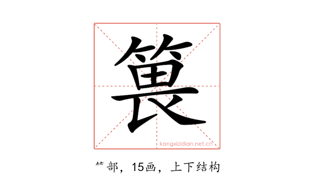 𥯜