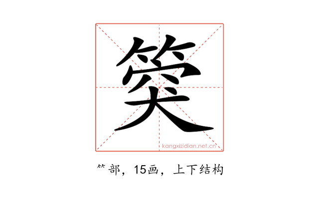 𥯝