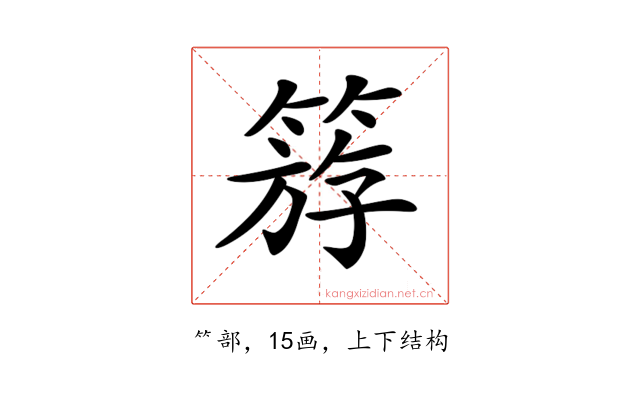 𥯞