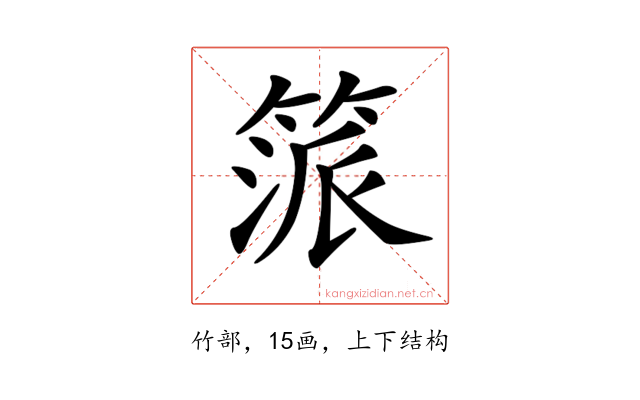 𥯠