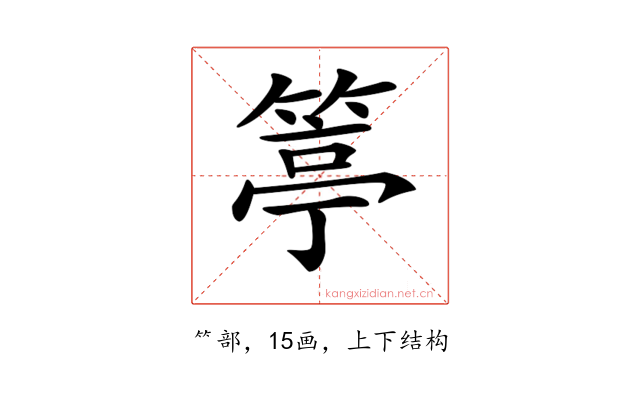 𥯢