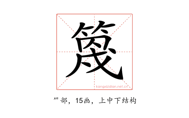 𥯣