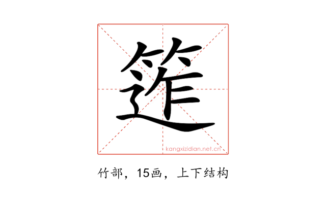 𥯧