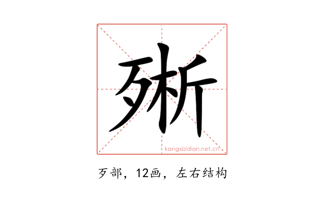 㱤