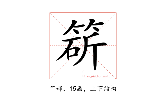 𥯩