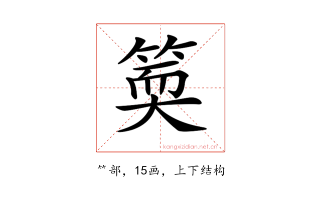 𥯬