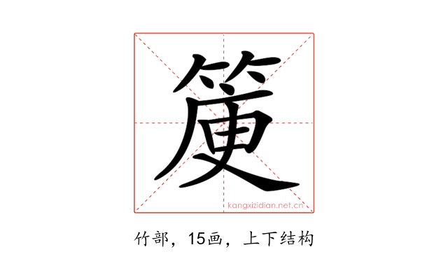 𥯯