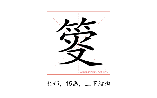 𥯴
