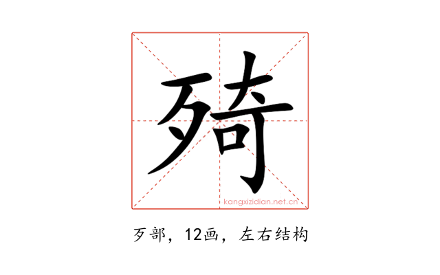 㱦