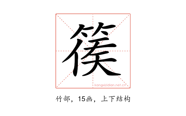𥰉