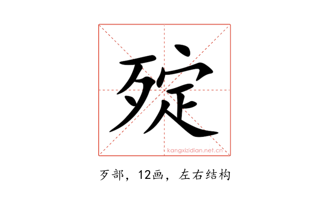 㱨
