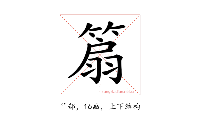 𥰢
