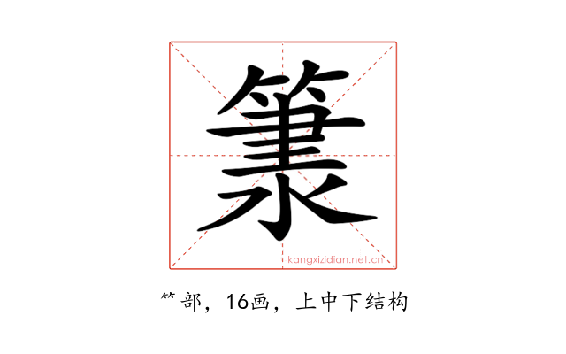 𥱂