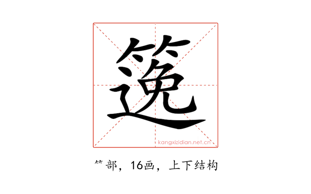 𥱃