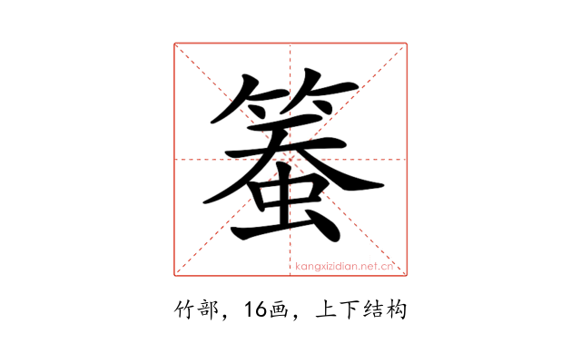 𥱄