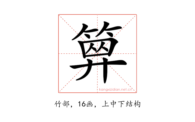 𥱅