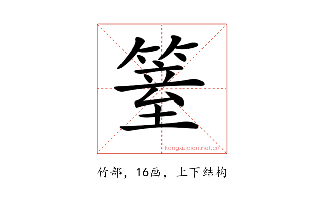 𥱆