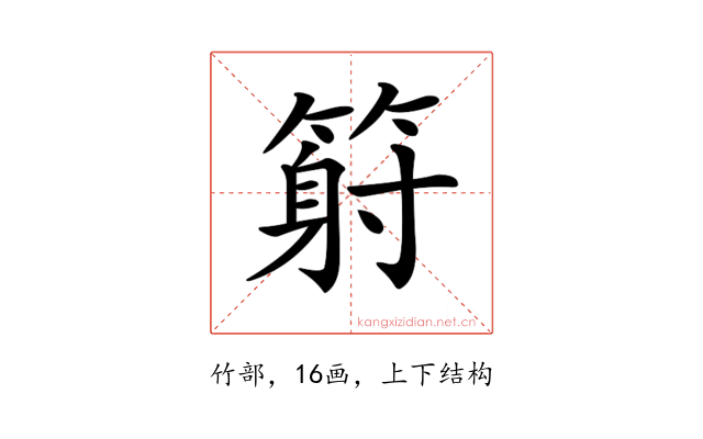 𥱈