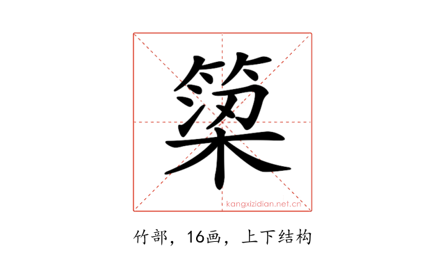 𥱋
