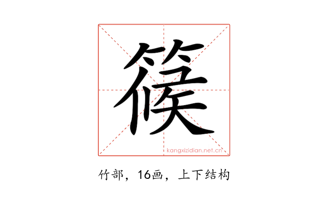 𥱌