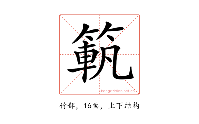 𥱍