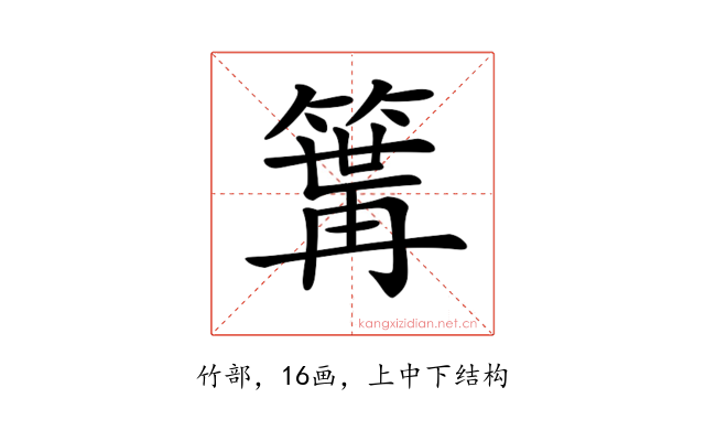 𥱎