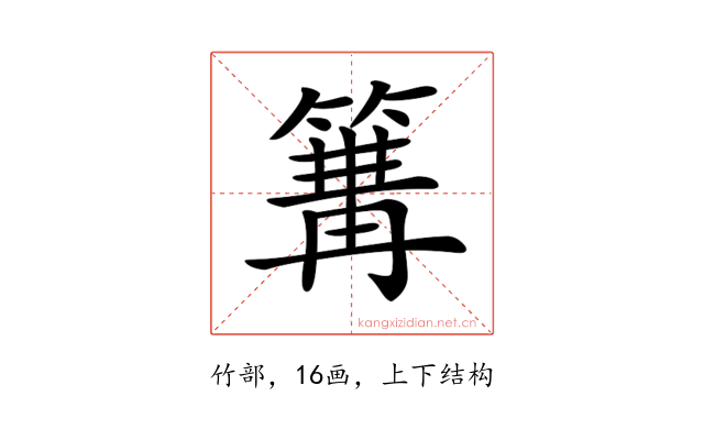 𥱏