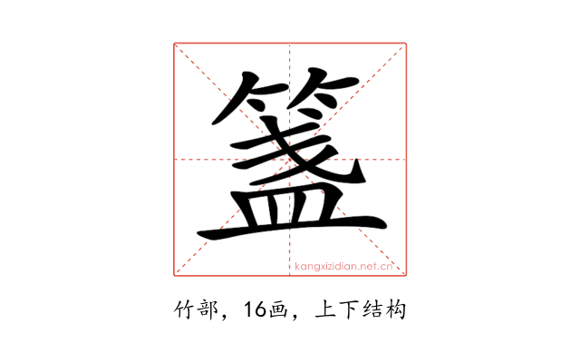 𥱔