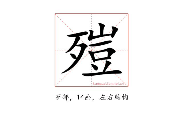 㱯