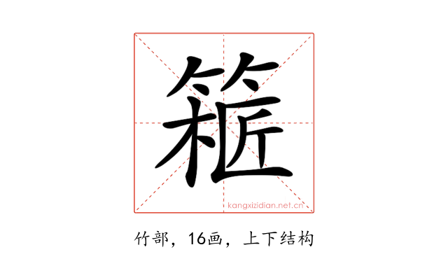 𥱝