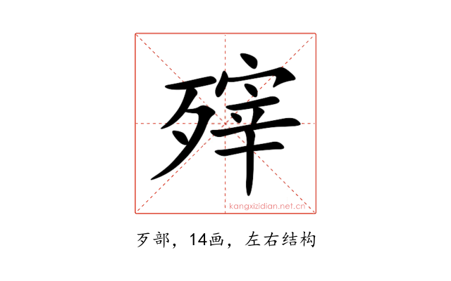 㱰