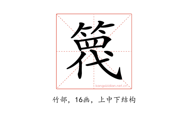 𥱢