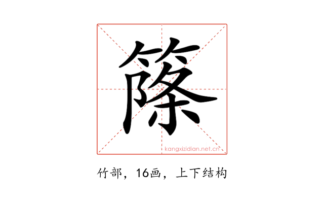 𥱥