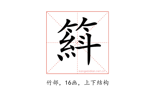 𥱦