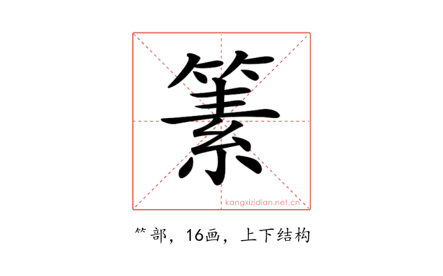 𥱨