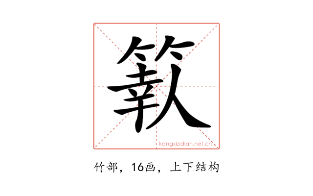 𥱩