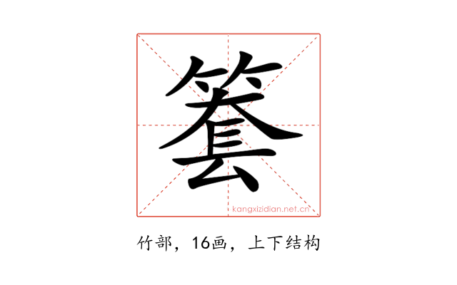 𥱫