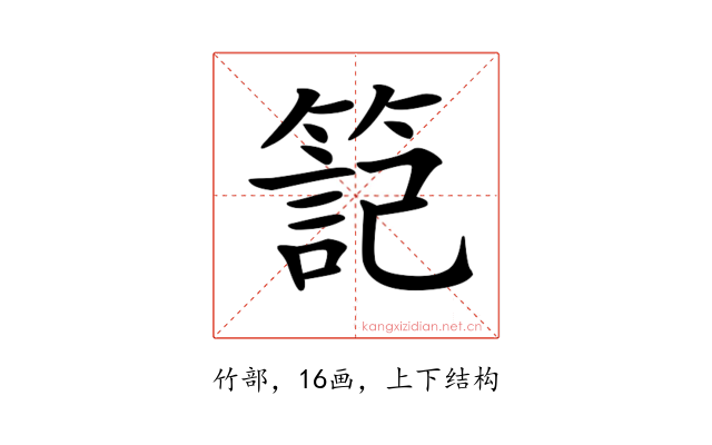 𥱬