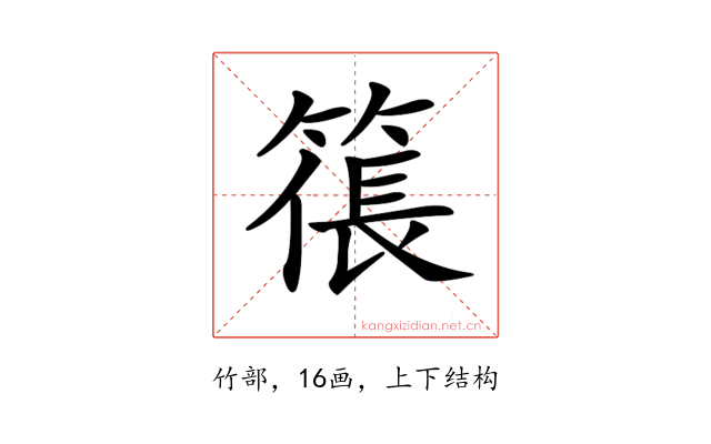 𥱭