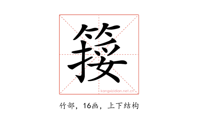 𥱮