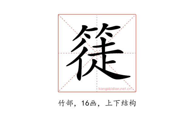 𥱰