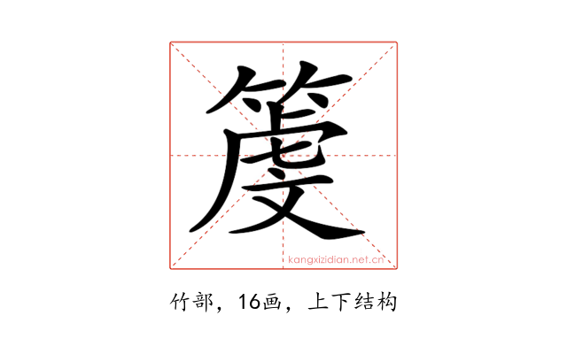 𥱲