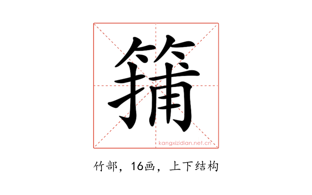 𥱴