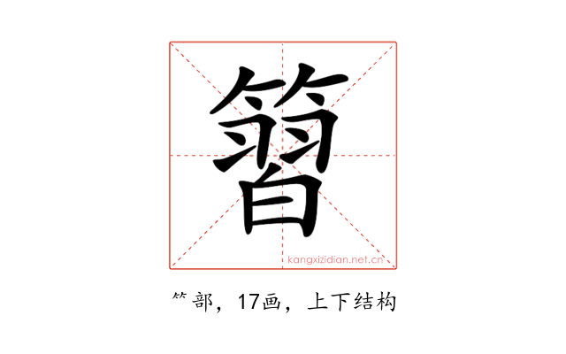 𥱵