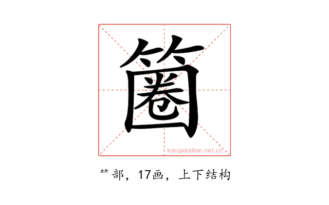 𥱽